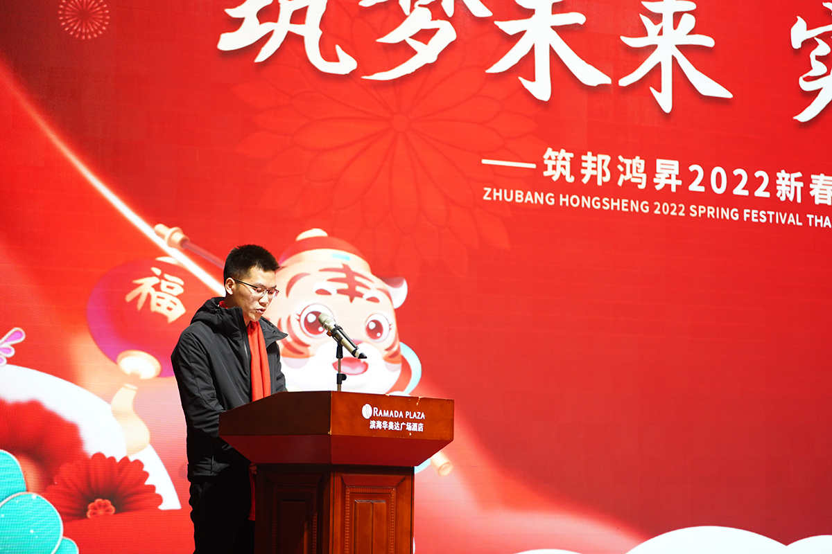 筑邦未來(lái),實(shí)干興邦,筑邦鴻昇,2022年會(huì)