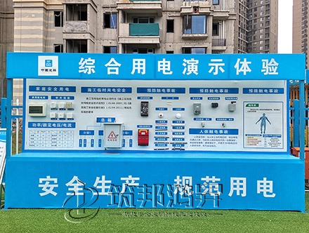 綜合用電演示體驗(常規款)