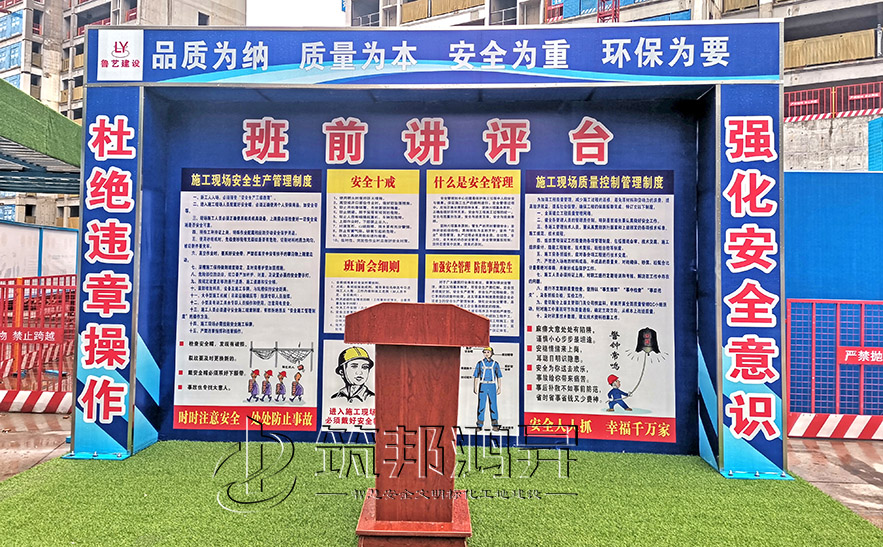 安全講評臺/班前講平臺 安全講評臺/班前講平臺