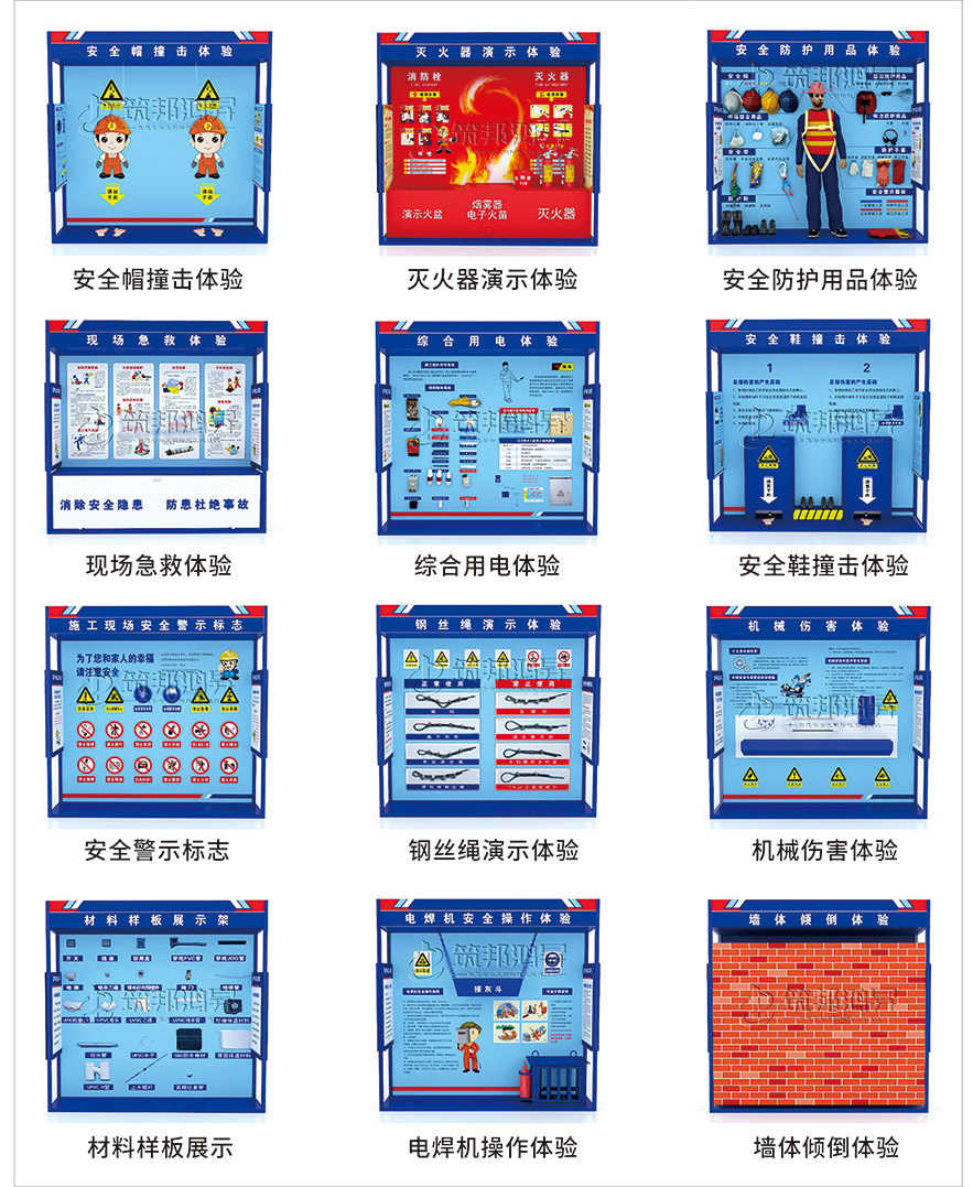 施工安全體驗(yàn)館 施工安全體驗(yàn)館