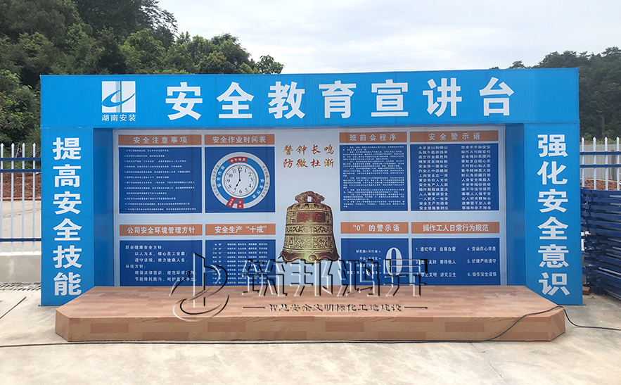 班前講平臺，安全體驗區設備